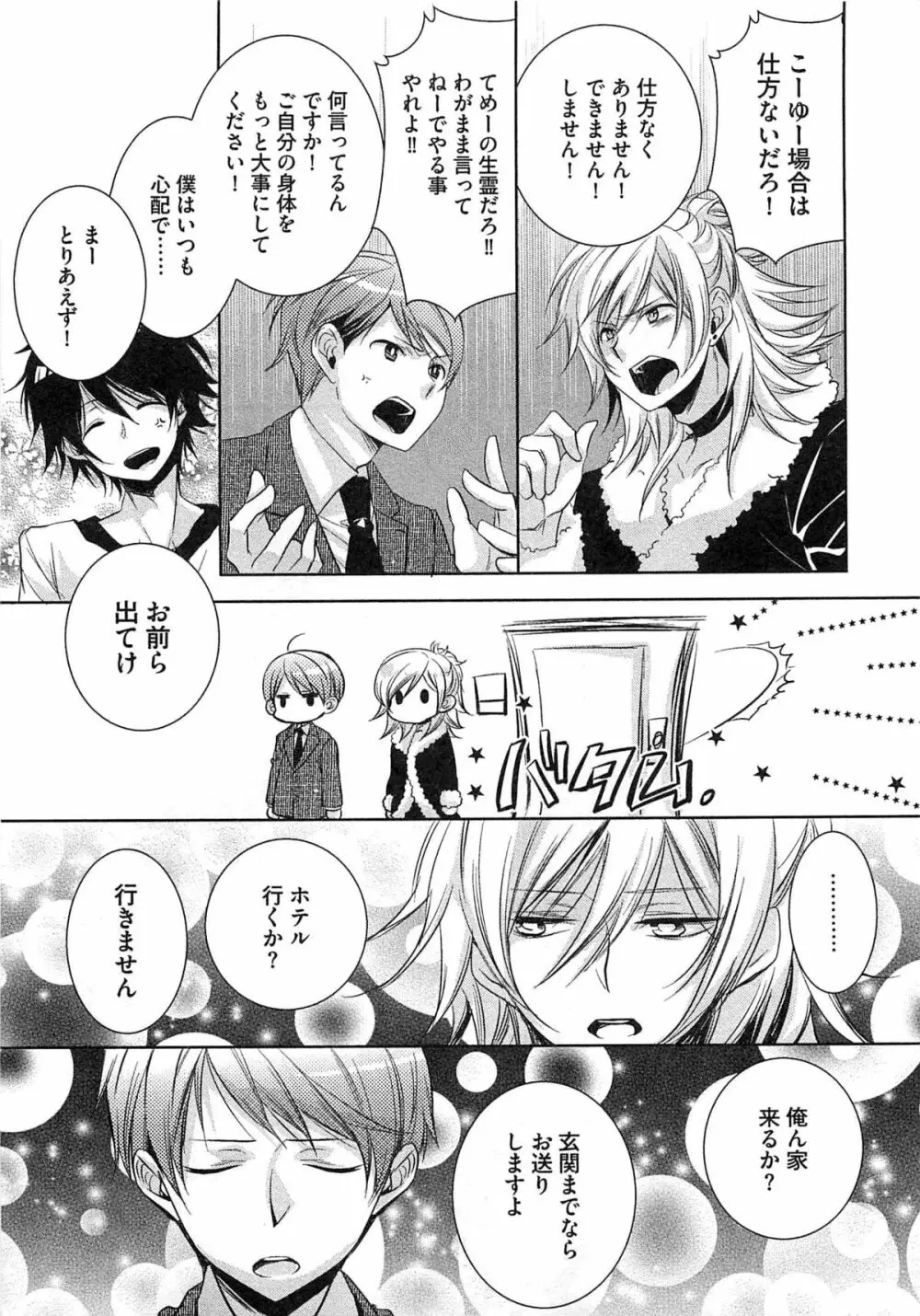 2人の性感テレパシー Page.162