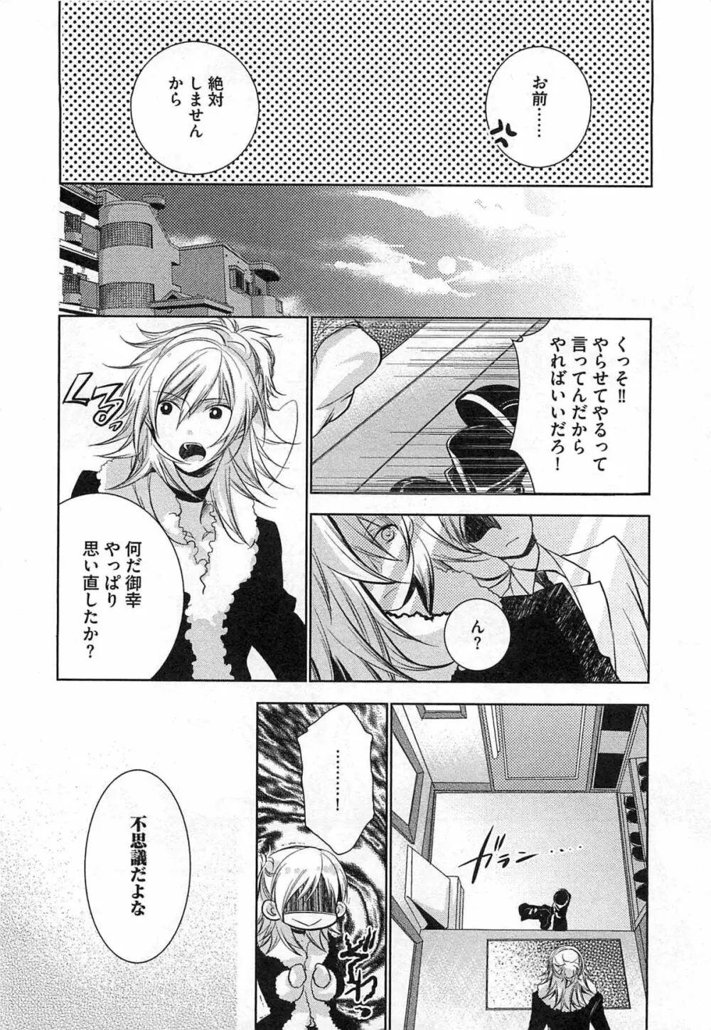 2人の性感テレパシー Page.163