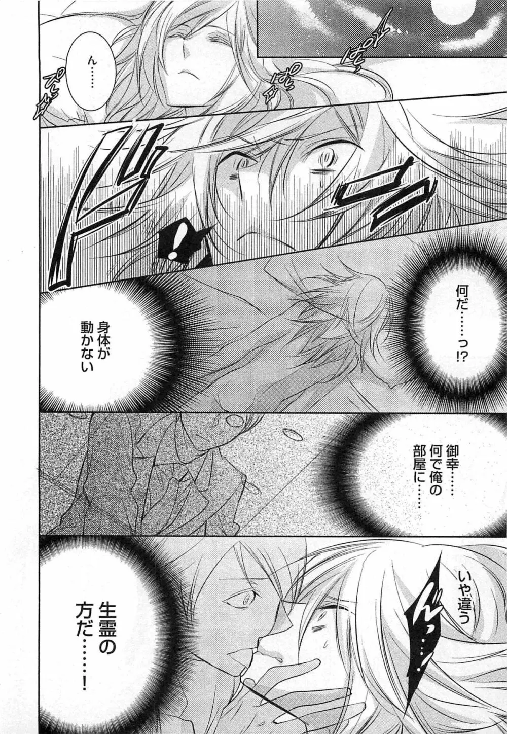 2人の性感テレパシー Page.169