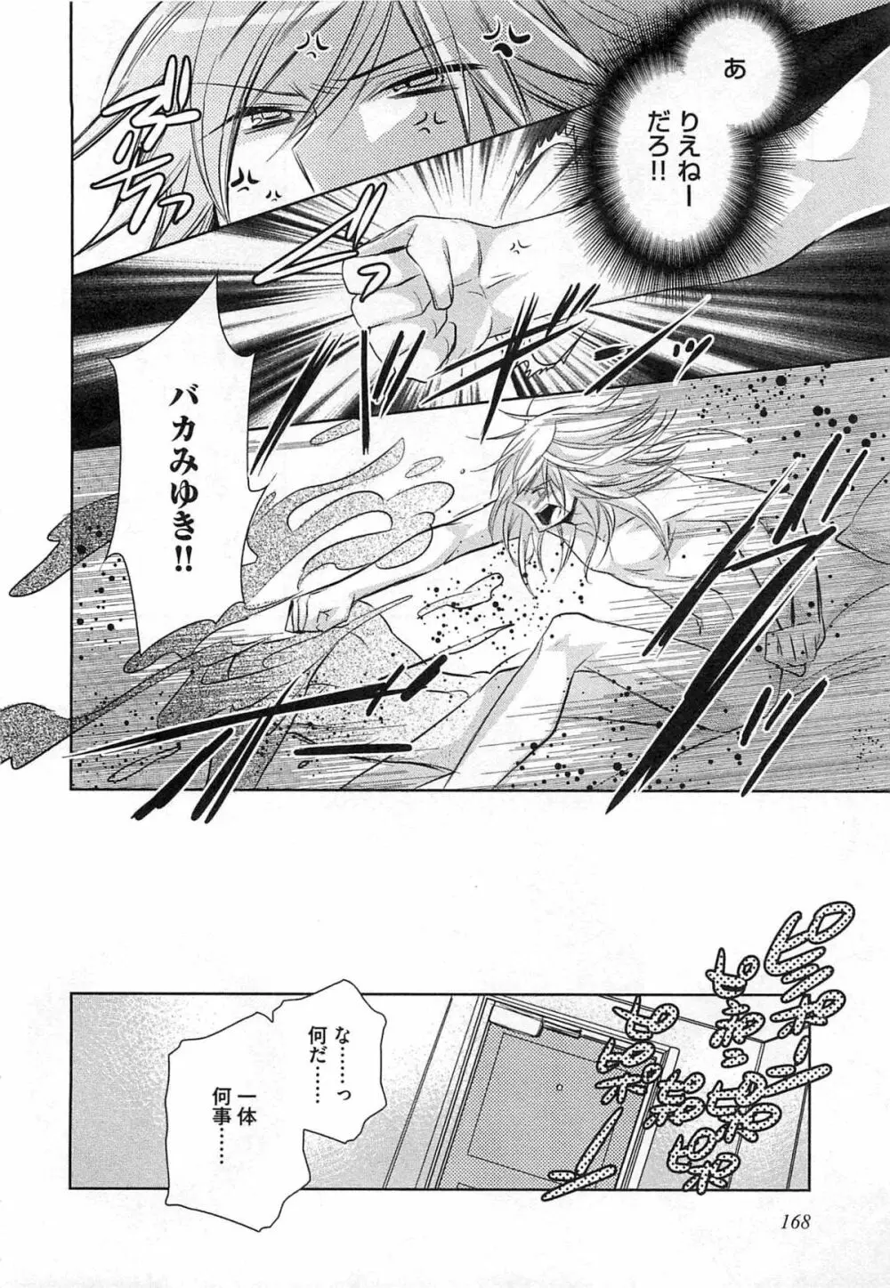 2人の性感テレパシー Page.171