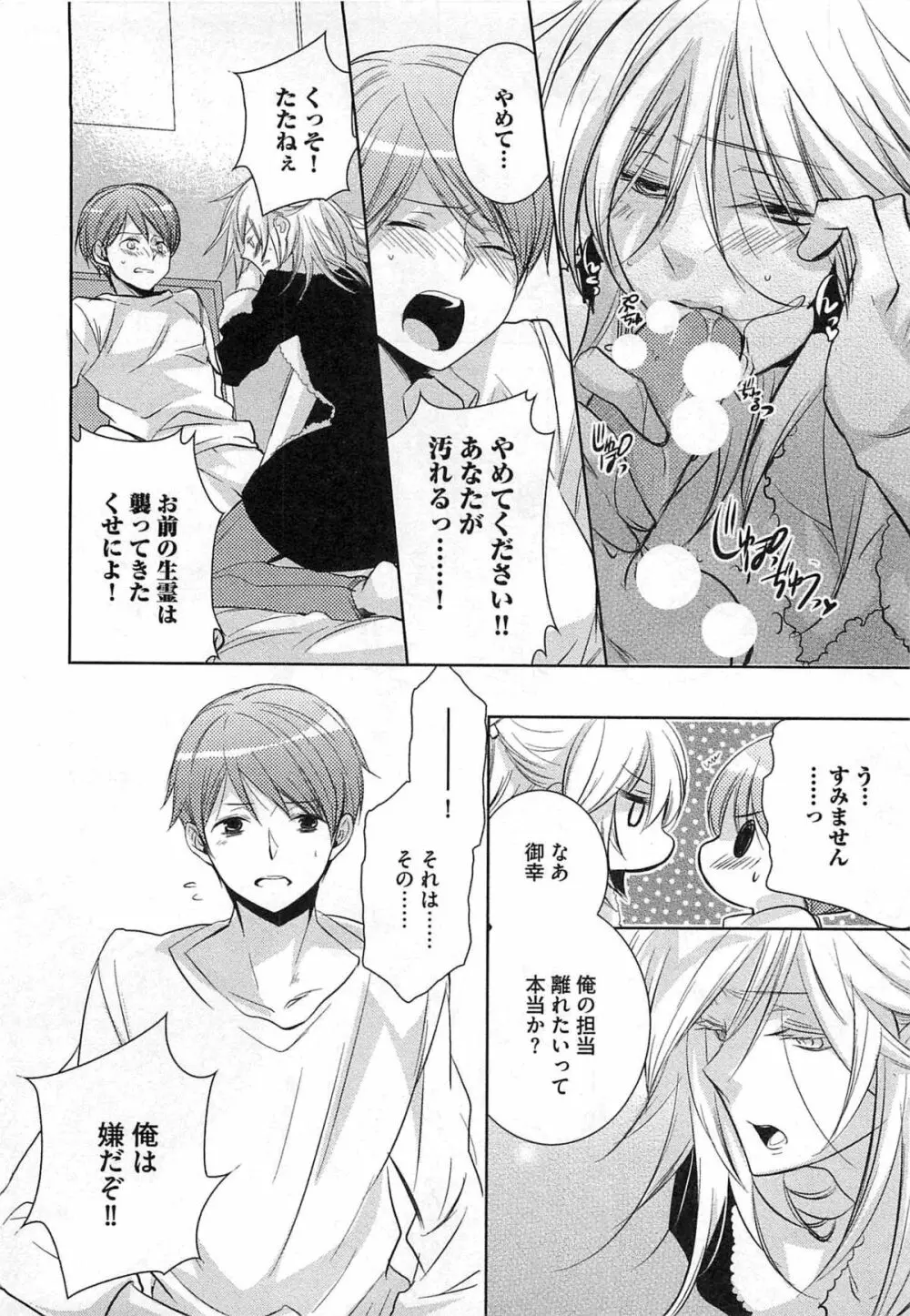 2人の性感テレパシー Page.173