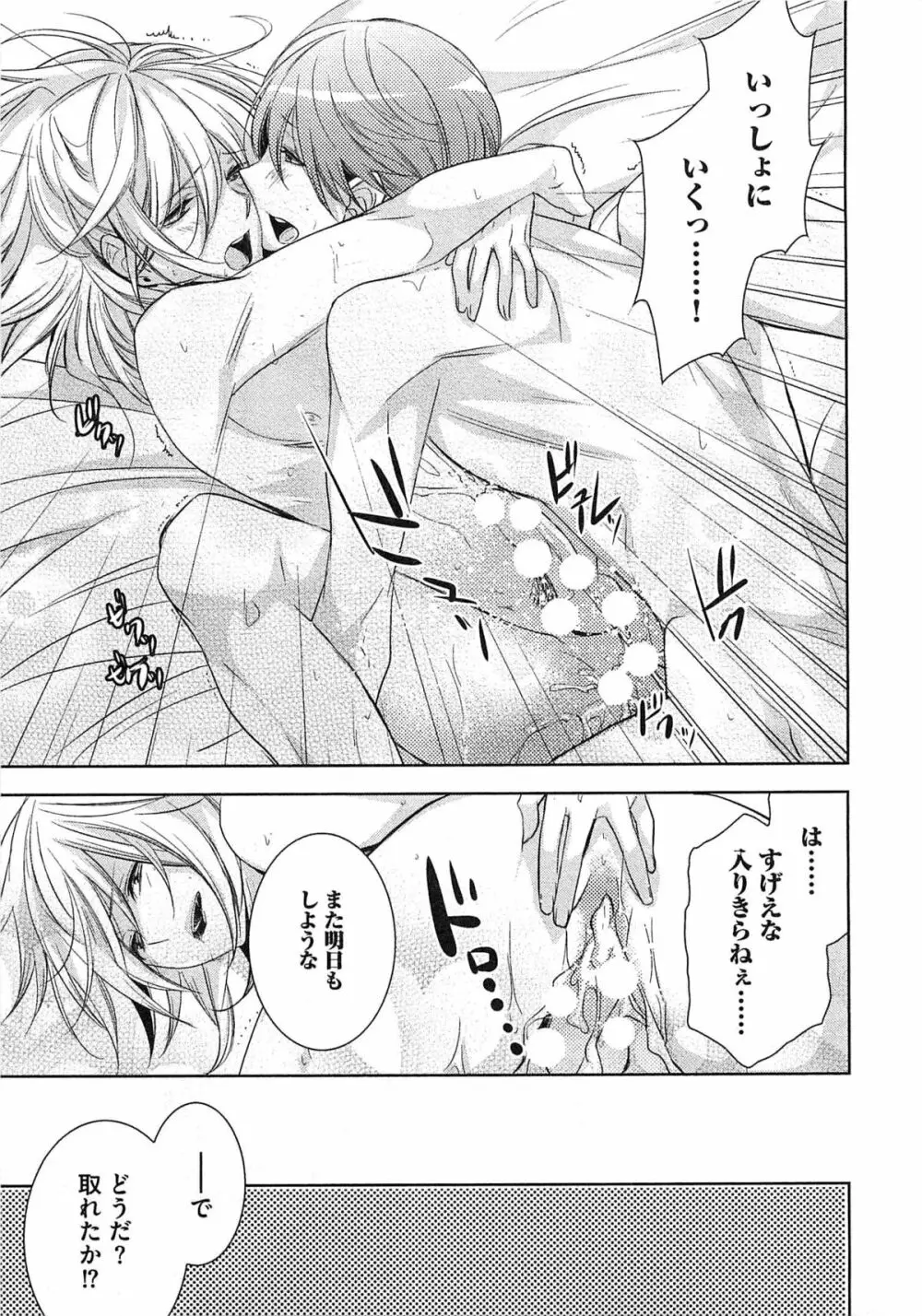 2人の性感テレパシー Page.178