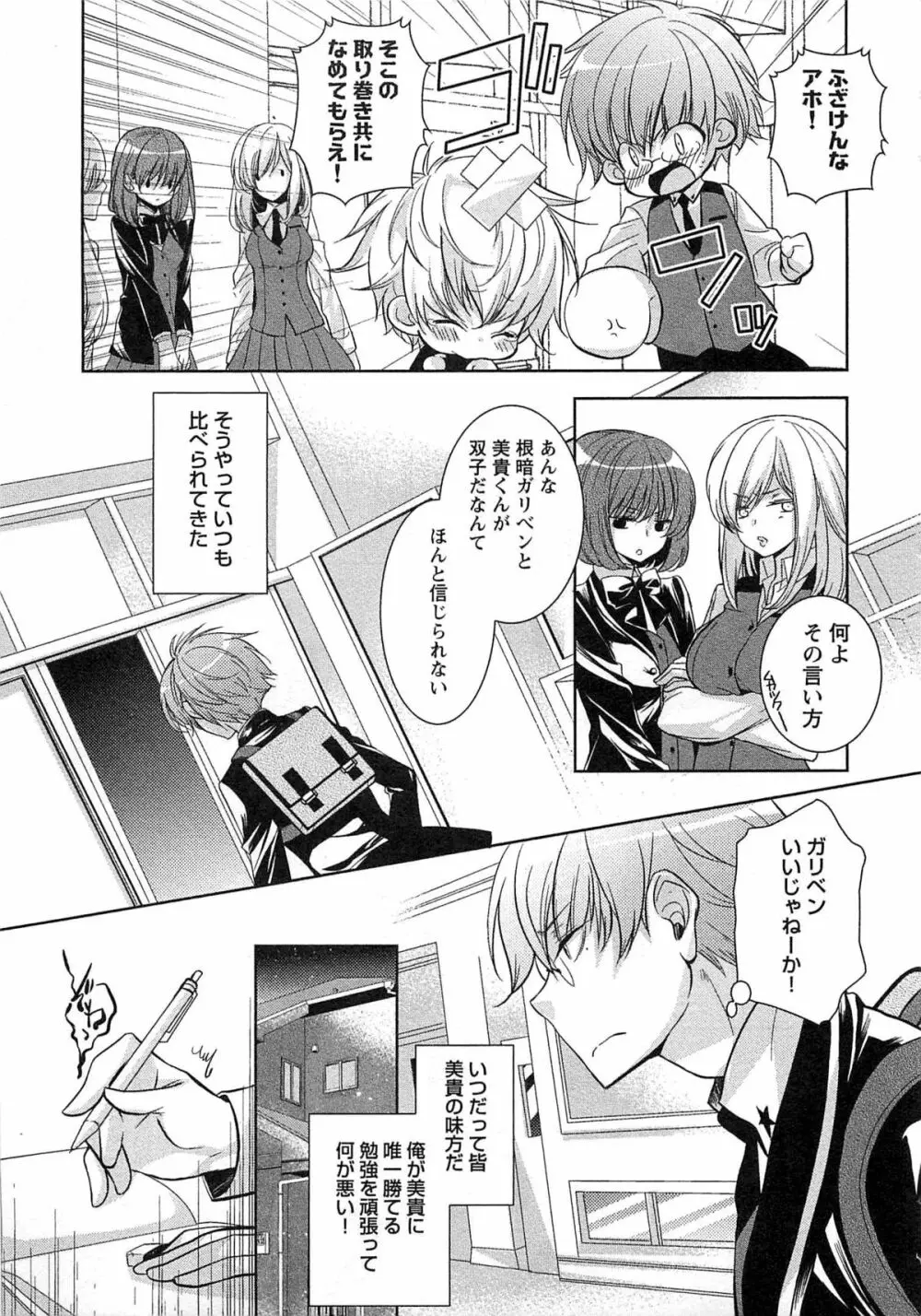 2人の性感テレパシー Page.8