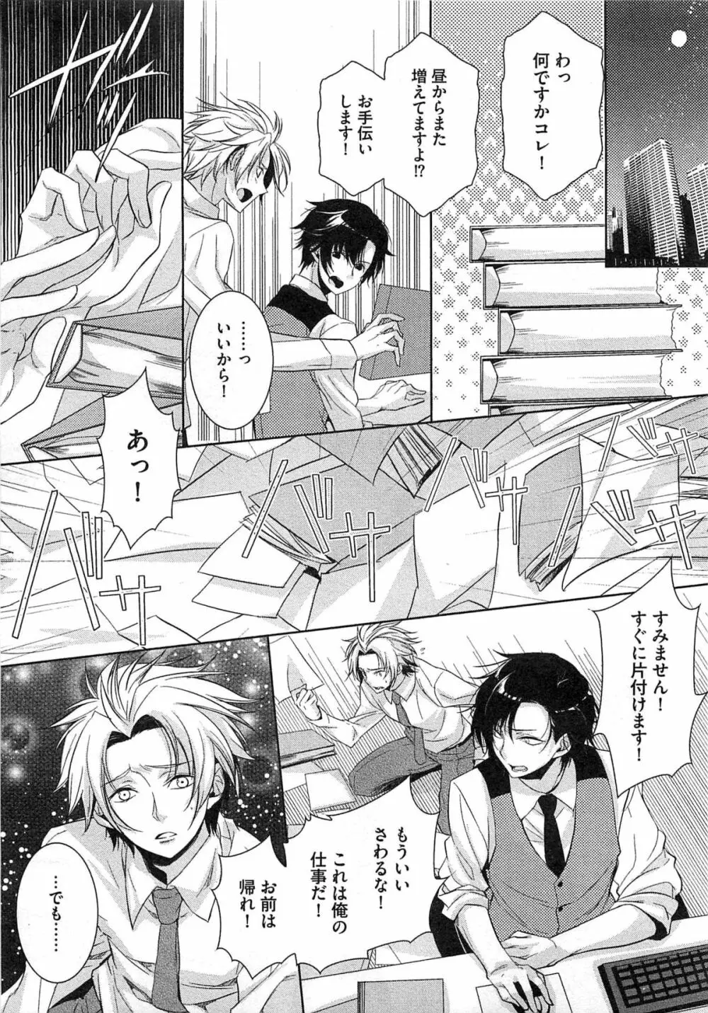 2人の性感テレパシー Page.80