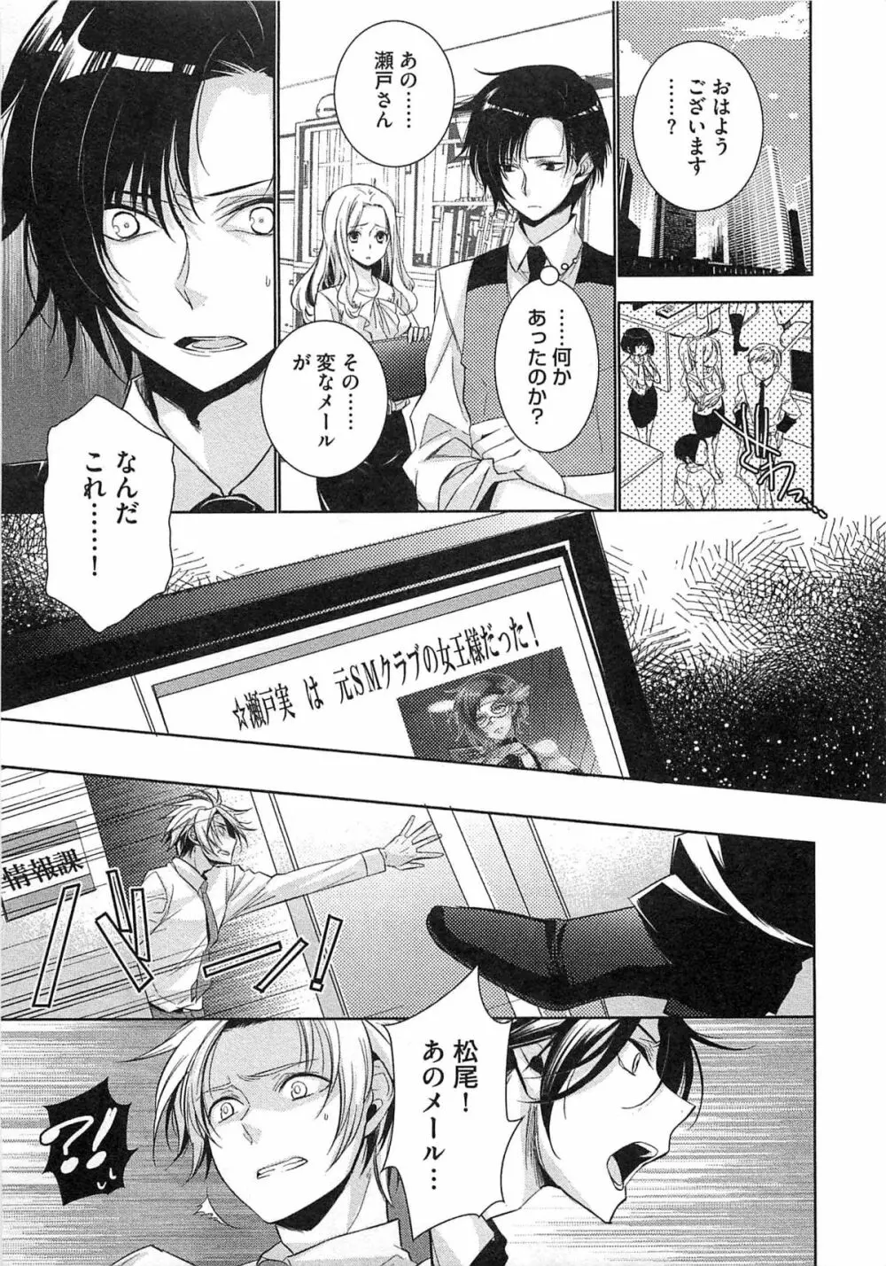 2人の性感テレパシー Page.82