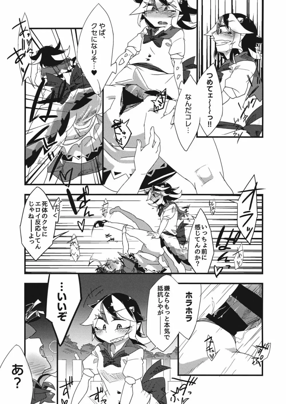 ひっくりキョンシーックス Page.12