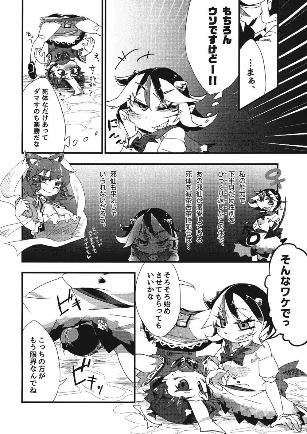 ひっくりキョンシーックス Page.9