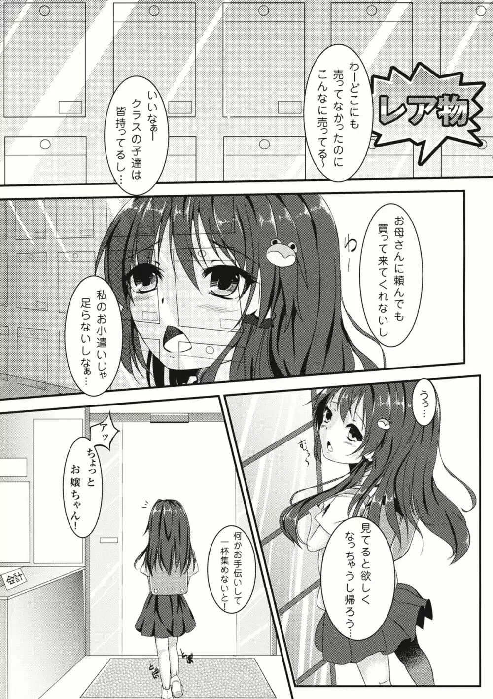 青い記憶 Page.19