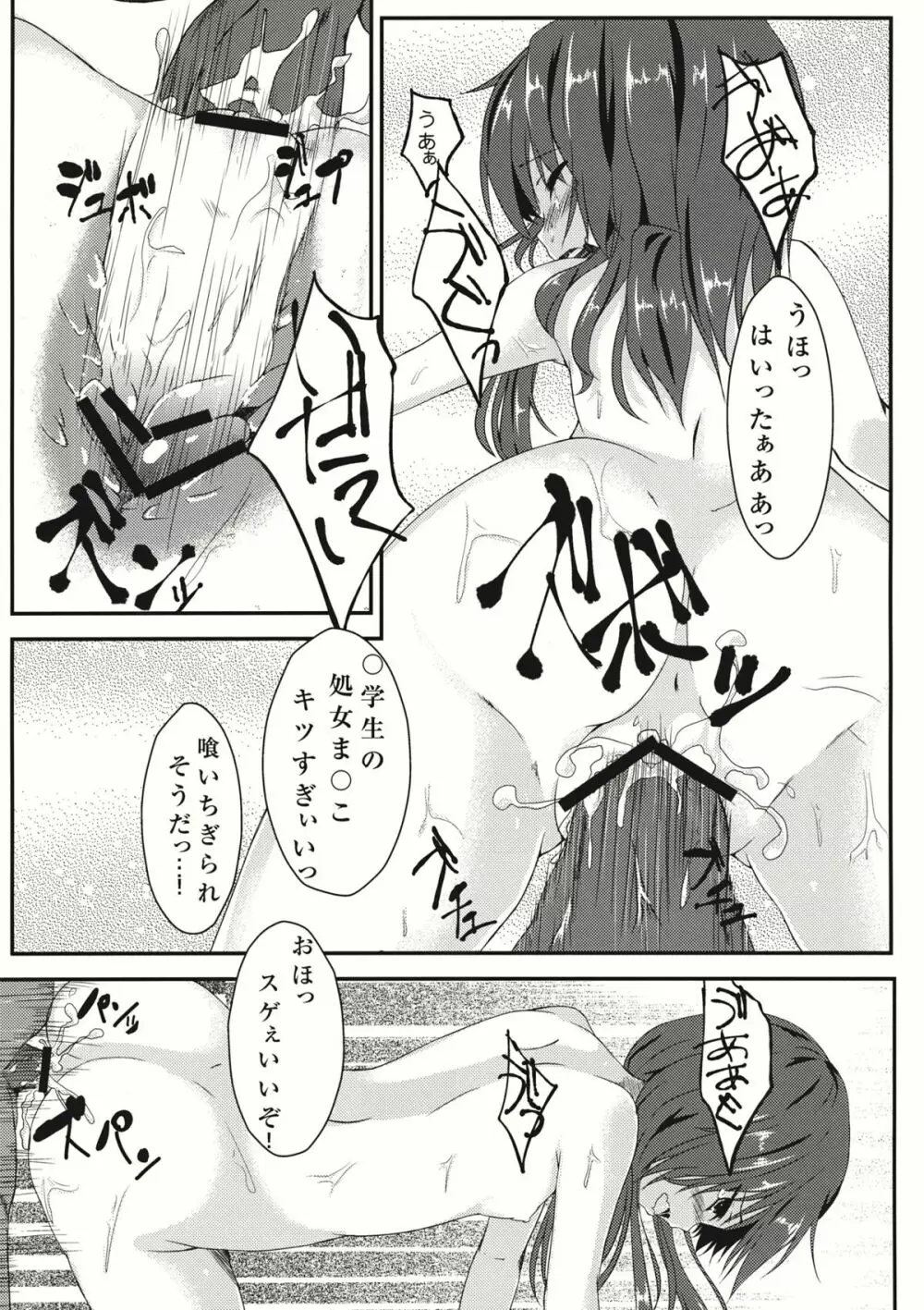 青い記憶 Page.25