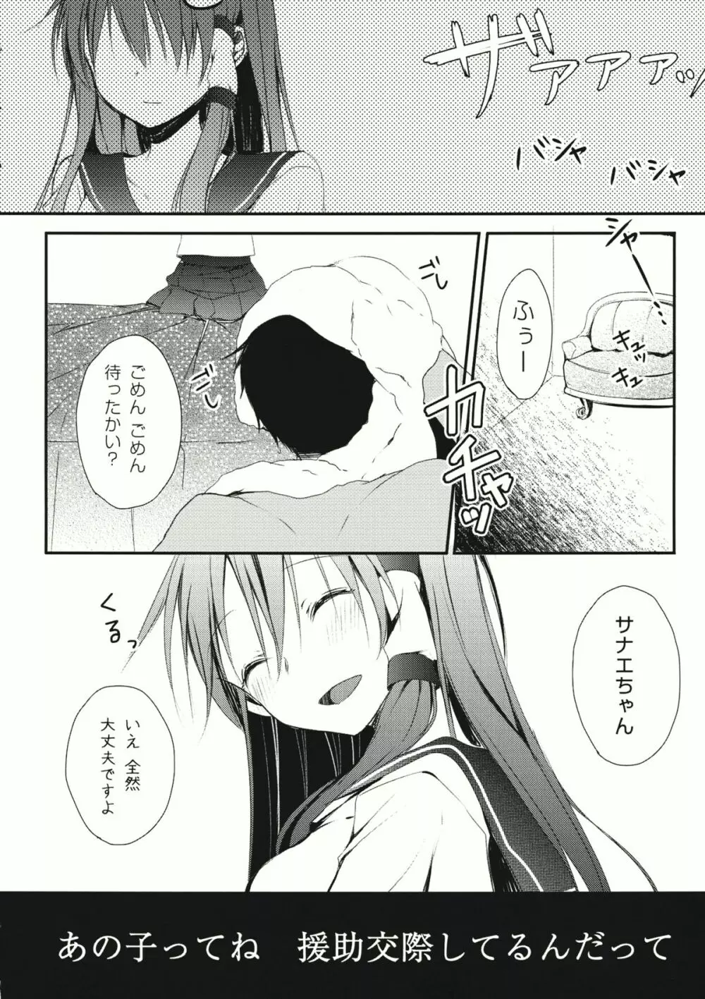 青い記憶 Page.6