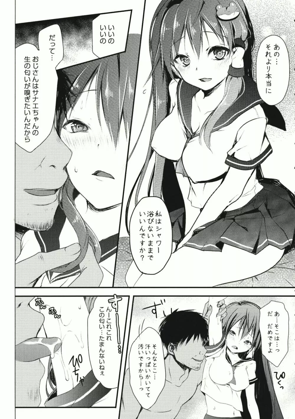 青い記憶 Page.7