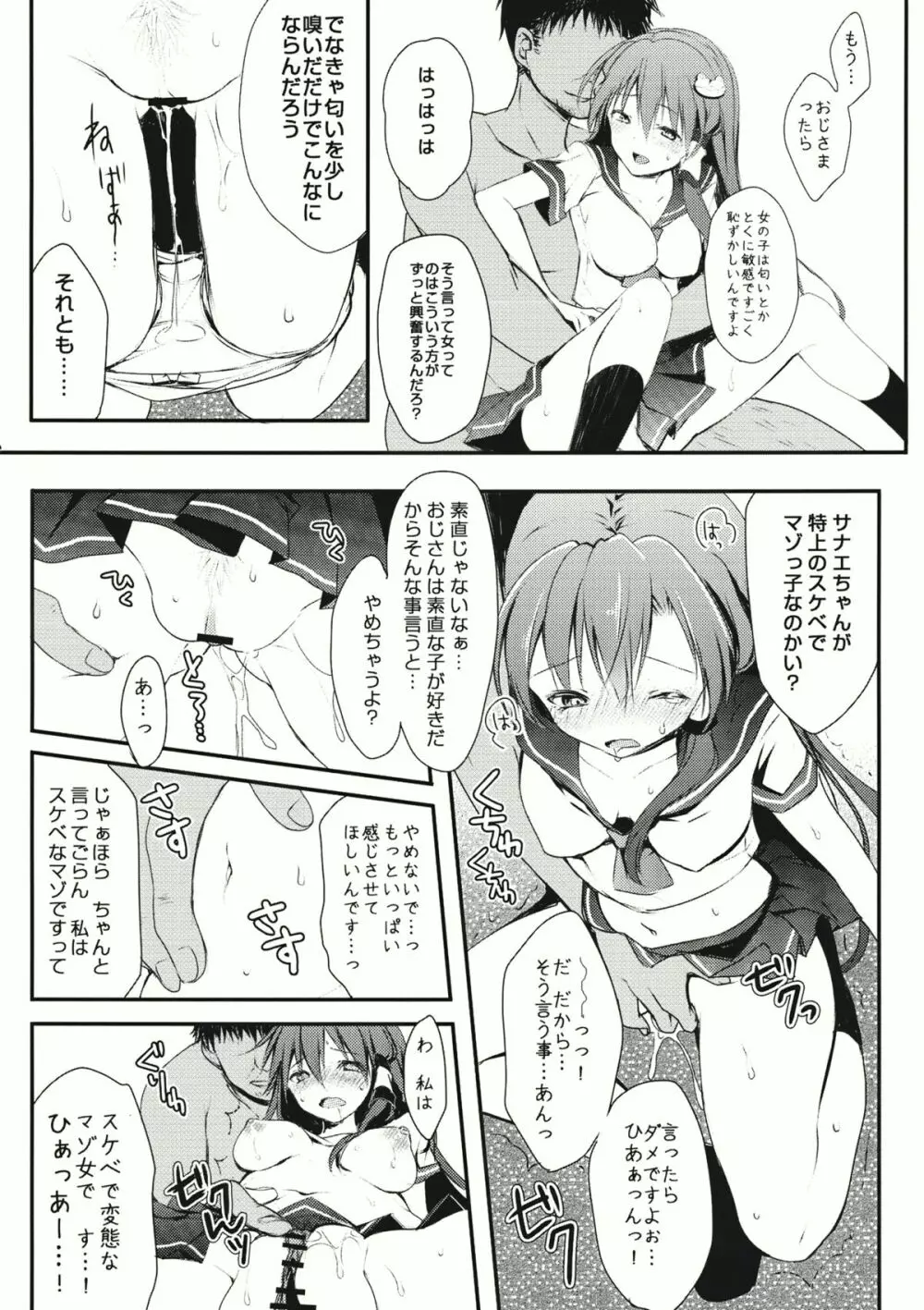 青い記憶 Page.8