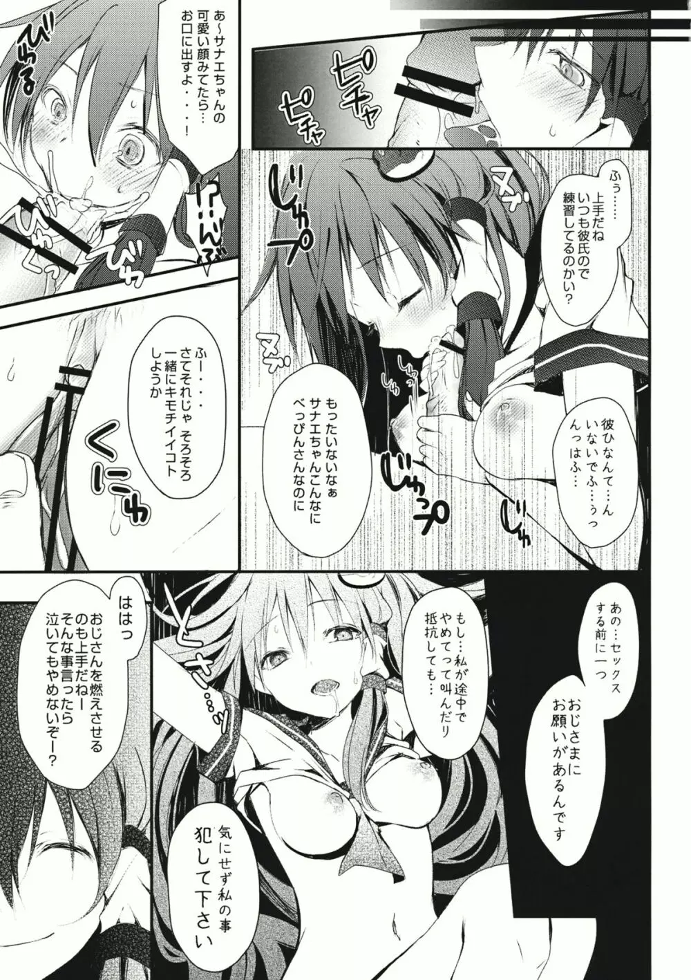 青い記憶 Page.9