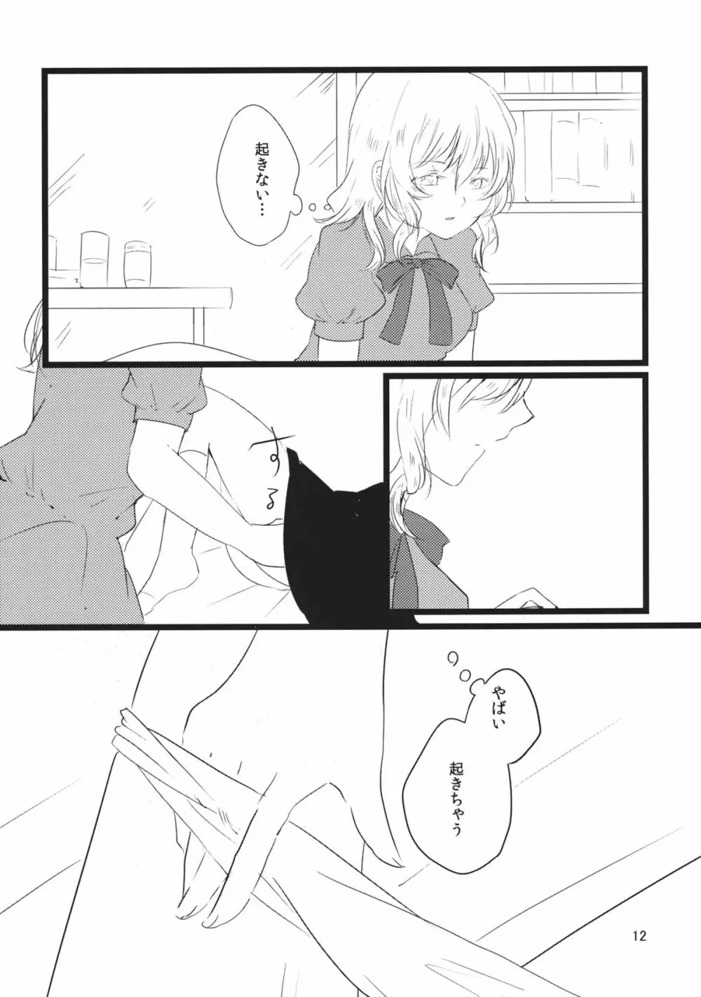 ユーフォリア Page.11