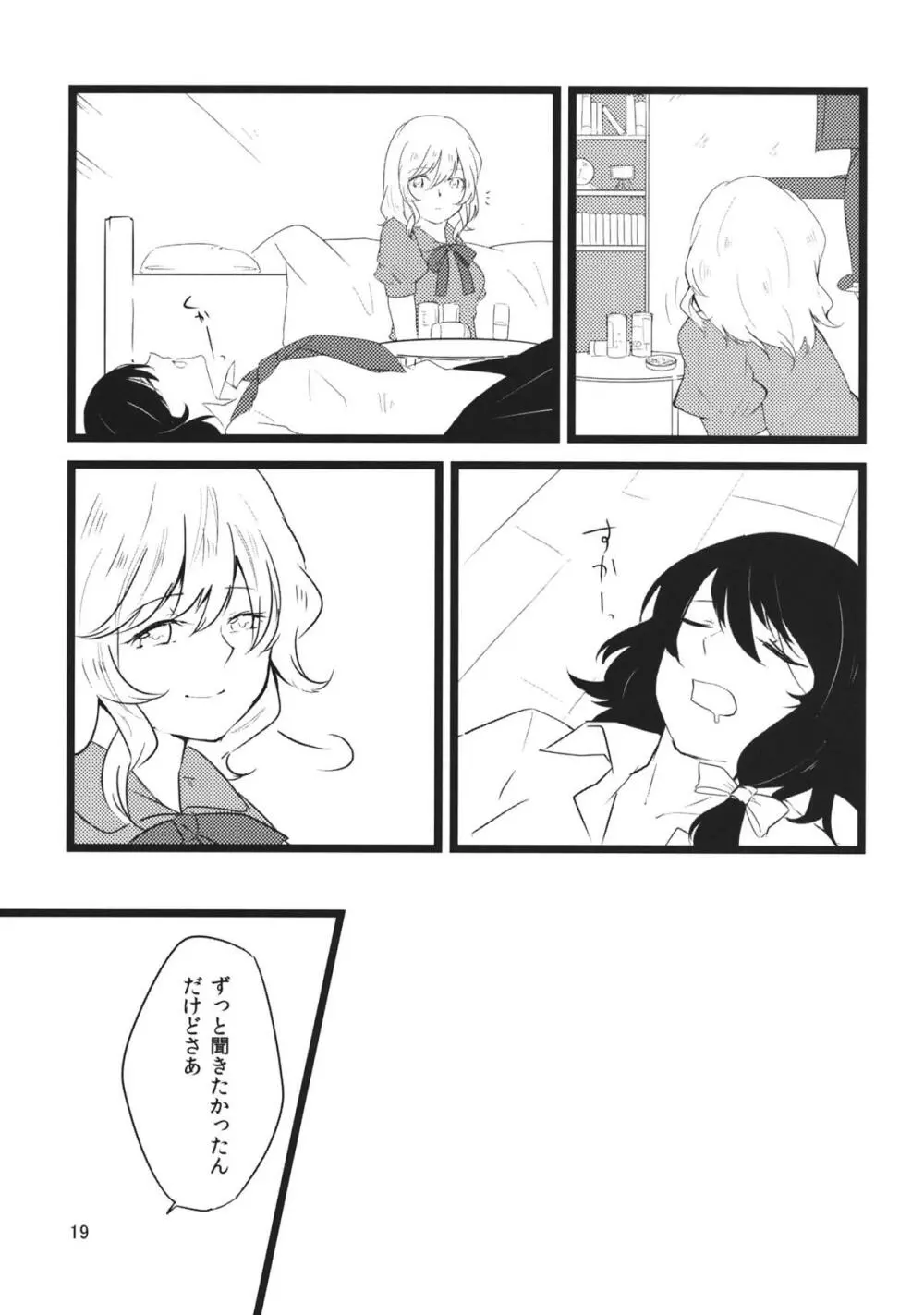 ユーフォリア Page.18