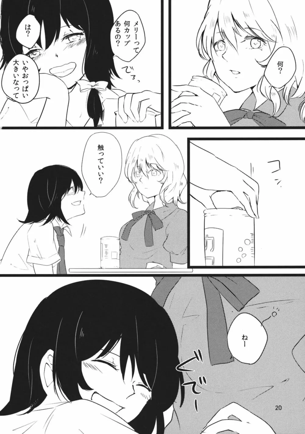 ユーフォリア Page.19