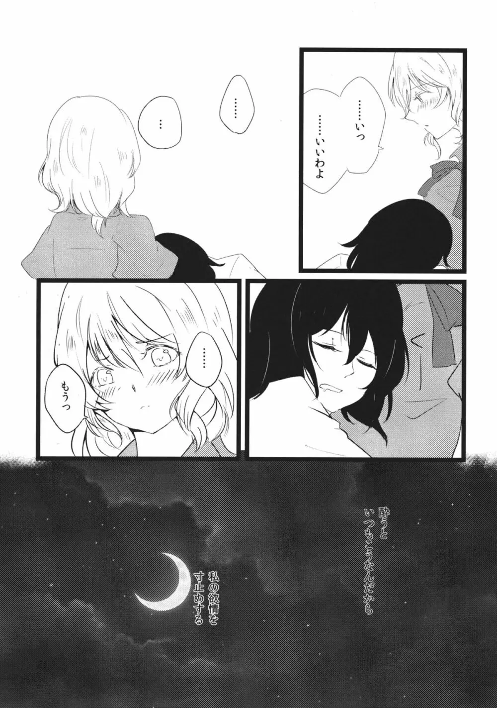 ユーフォリア Page.20