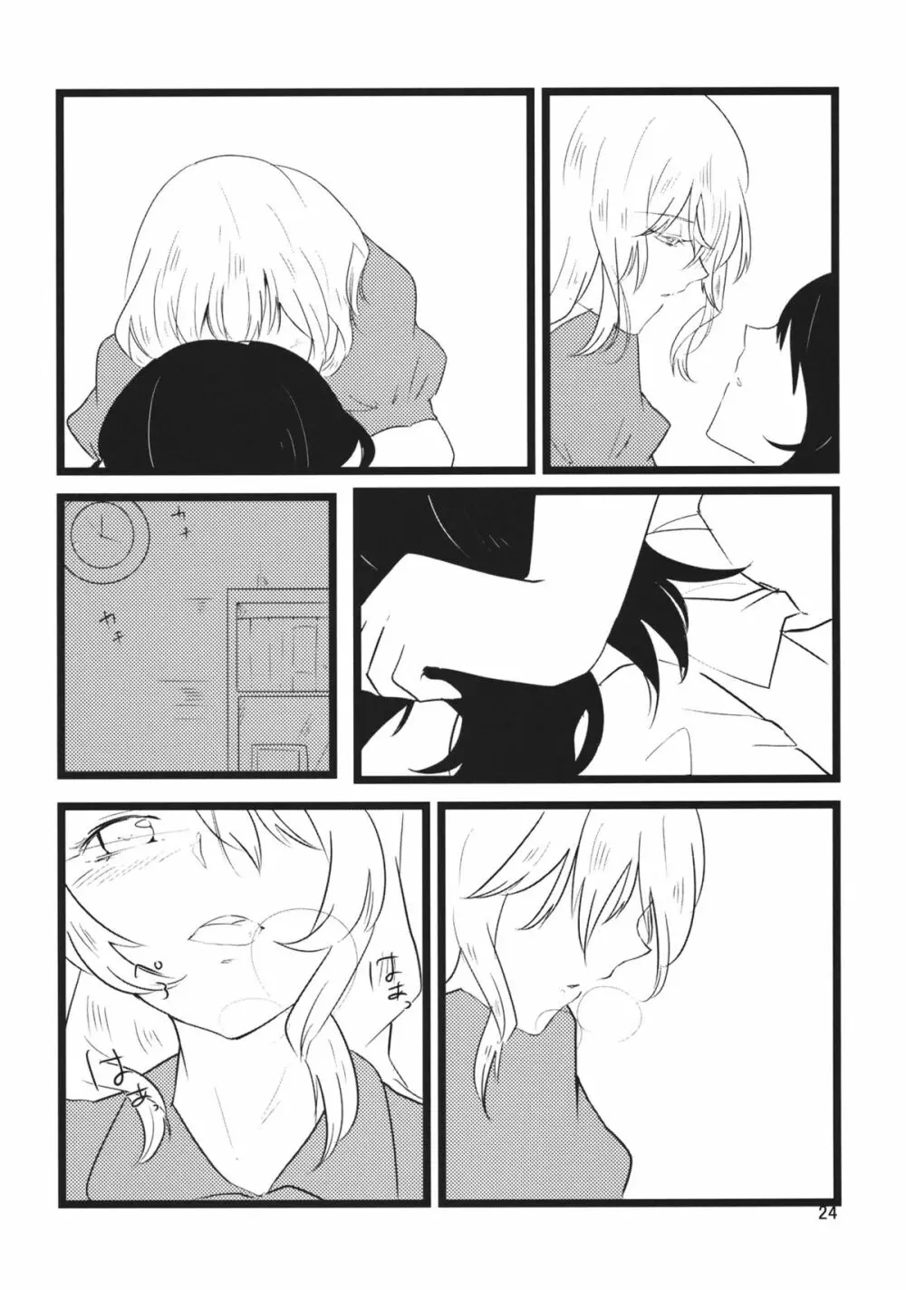 ユーフォリア Page.23