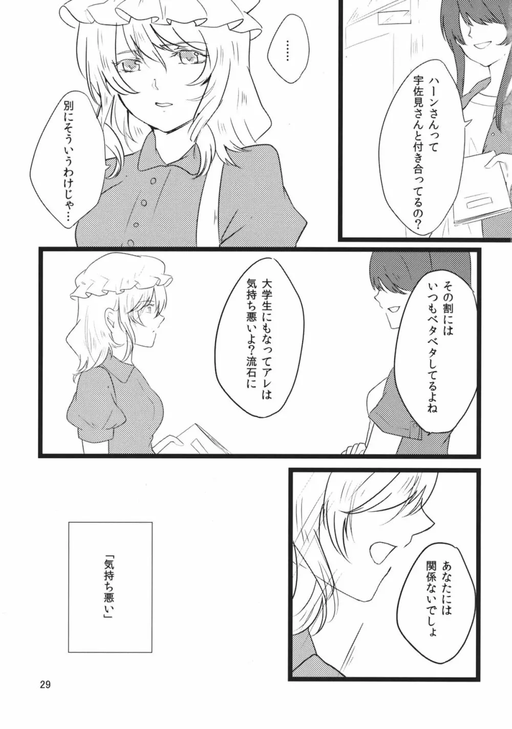 ユーフォリア Page.28