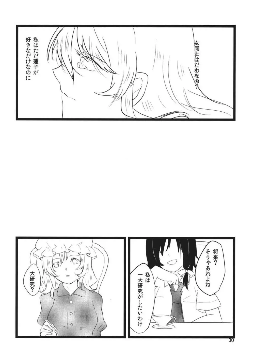 ユーフォリア Page.29