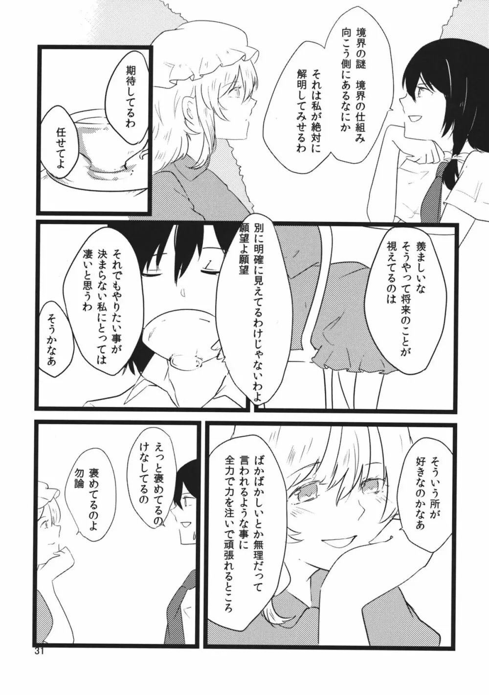 ユーフォリア Page.30