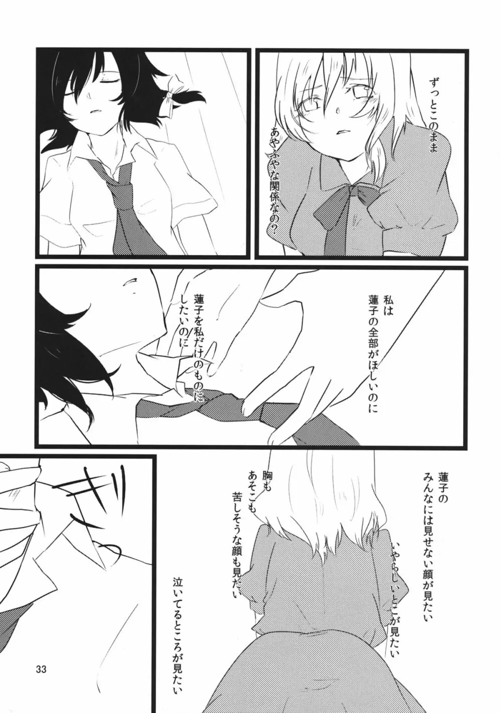 ユーフォリア Page.32