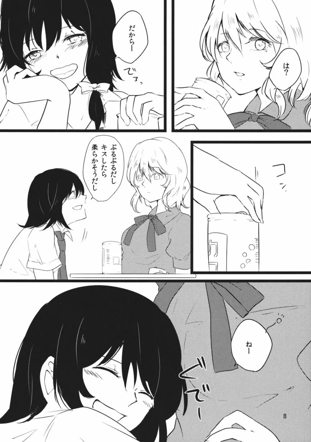 ユーフォリア Page.7