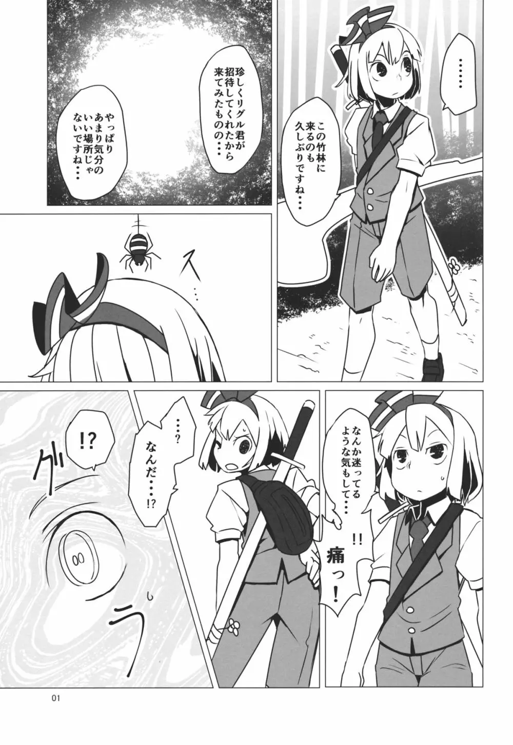 続東方ショタNo.1 Page.2