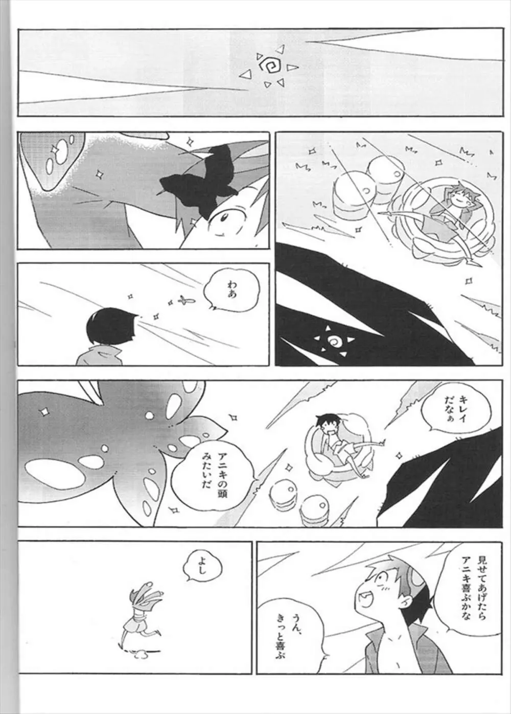 アニキなんて呼ぶな! Page.4