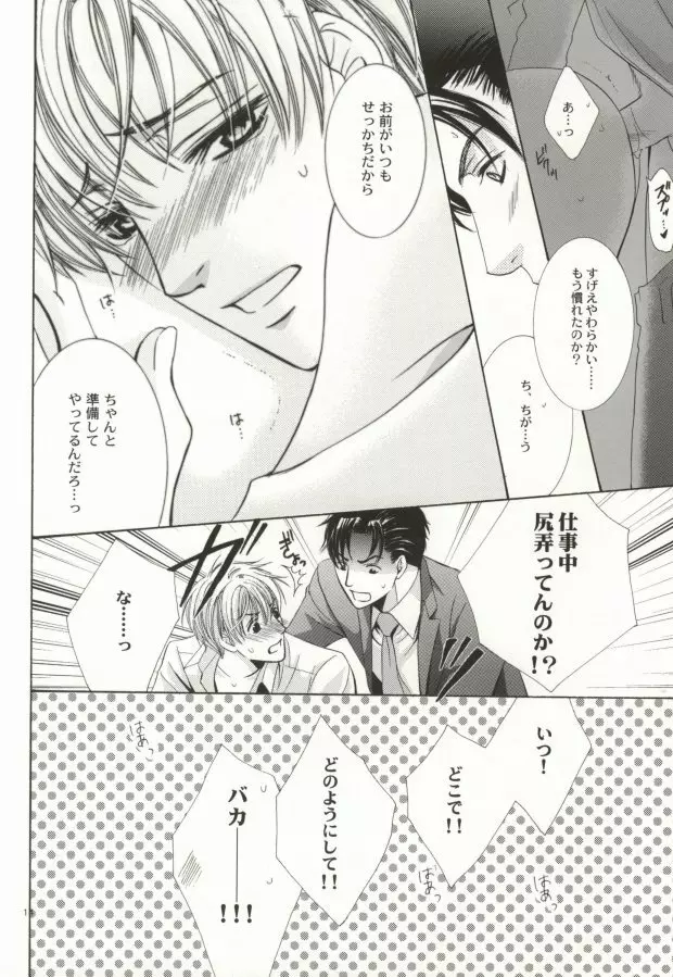 残酷な眼鏡が支配する。 Page.12