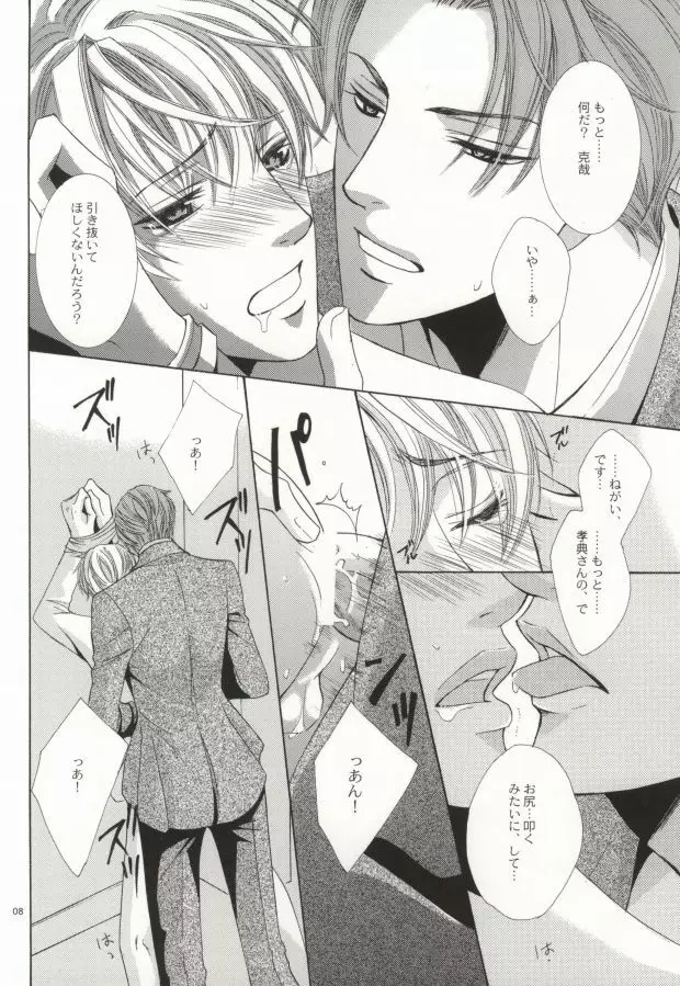 残酷な眼鏡が支配する。 Page.6