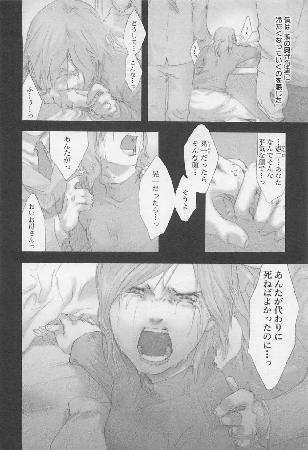 魔法が解ける迄 Page.105