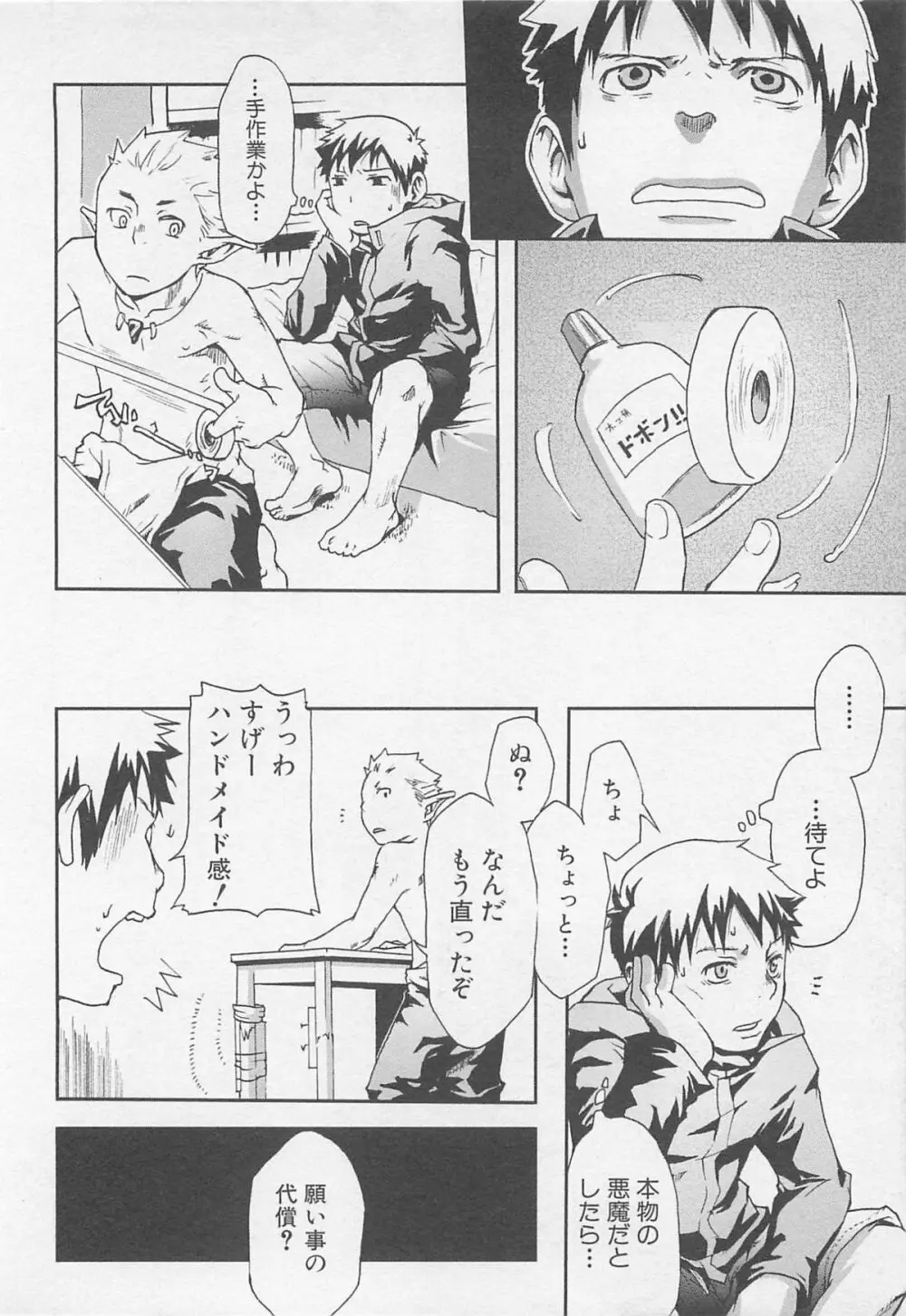 魔法が解ける迄 Page.11