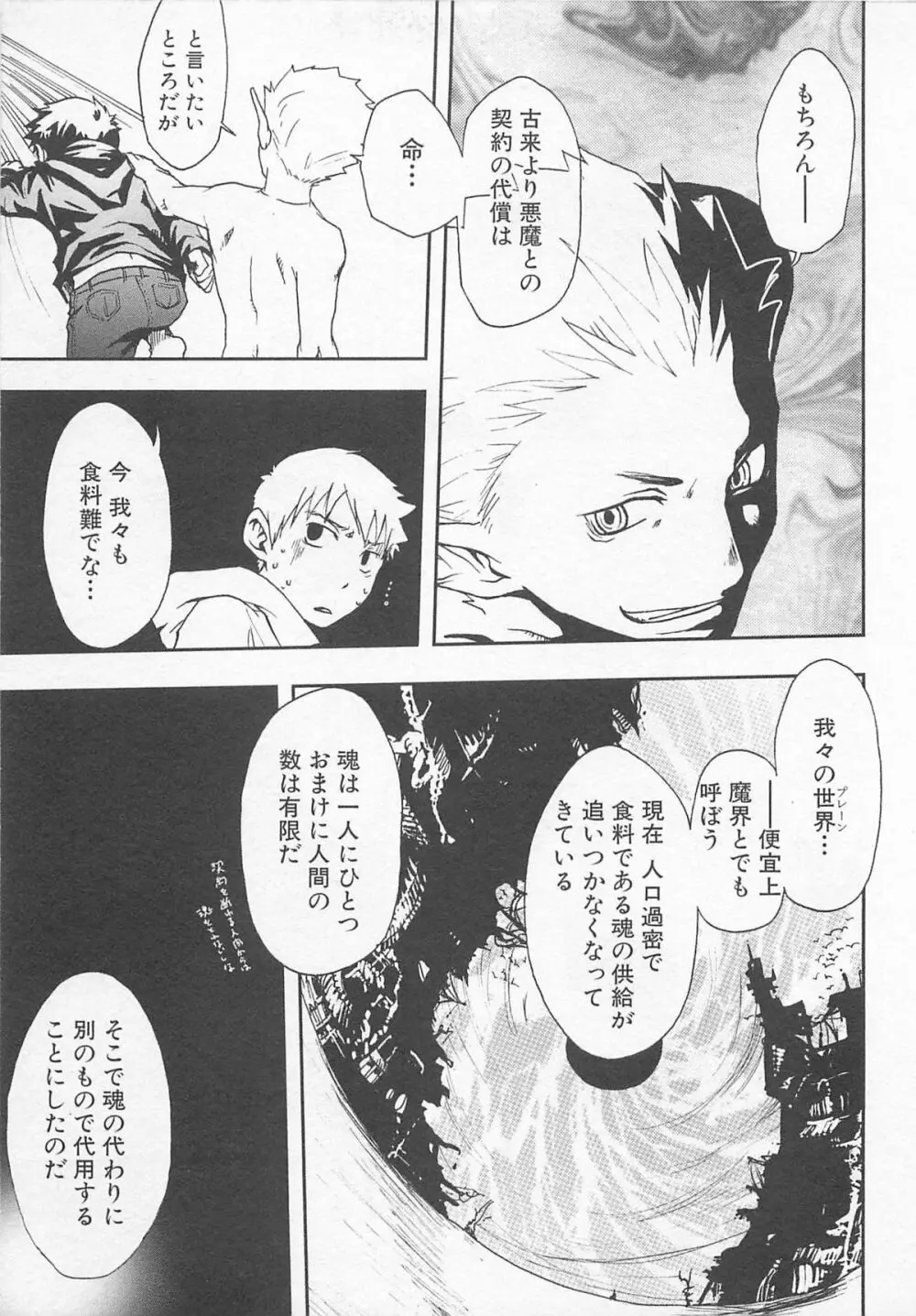 魔法が解ける迄 Page.12