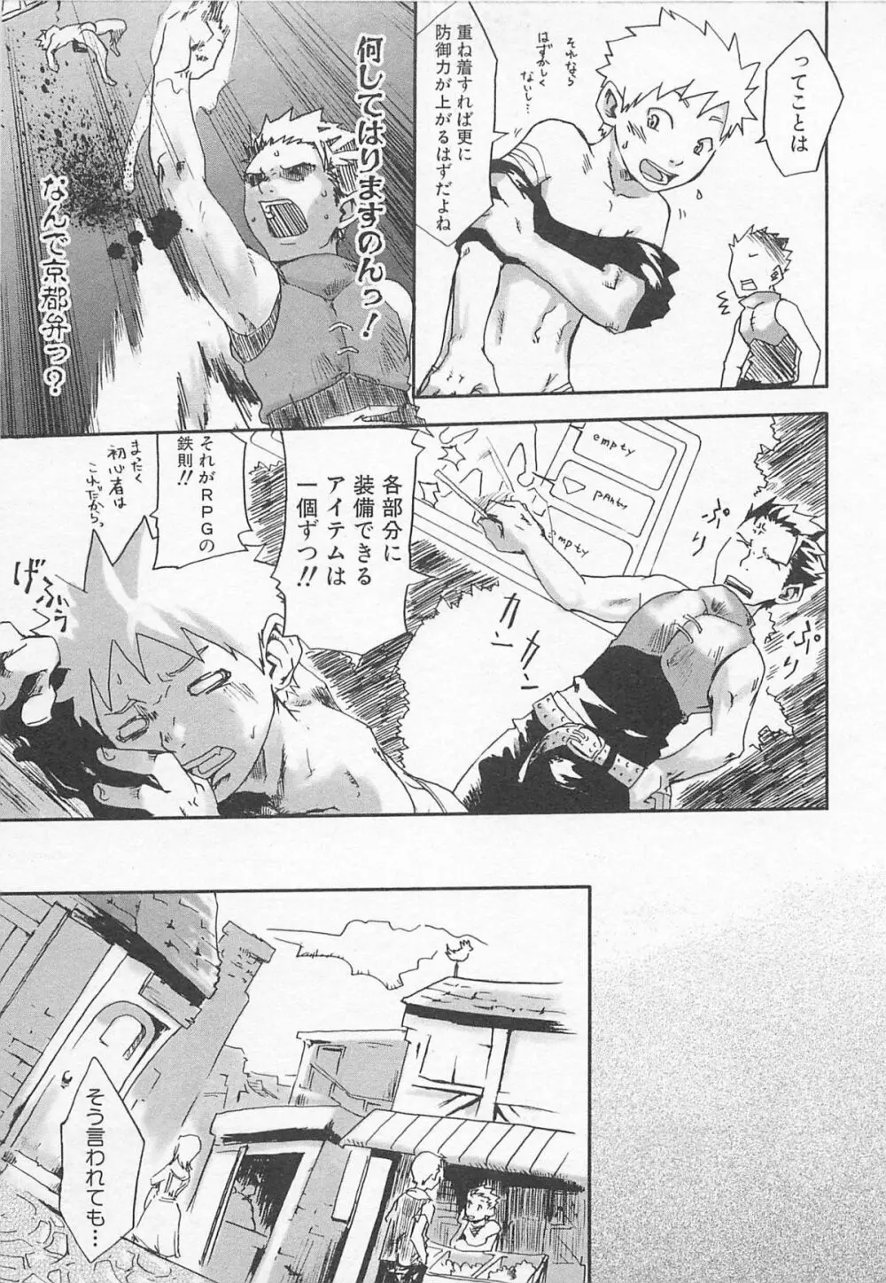 魔法が解ける迄 Page.130