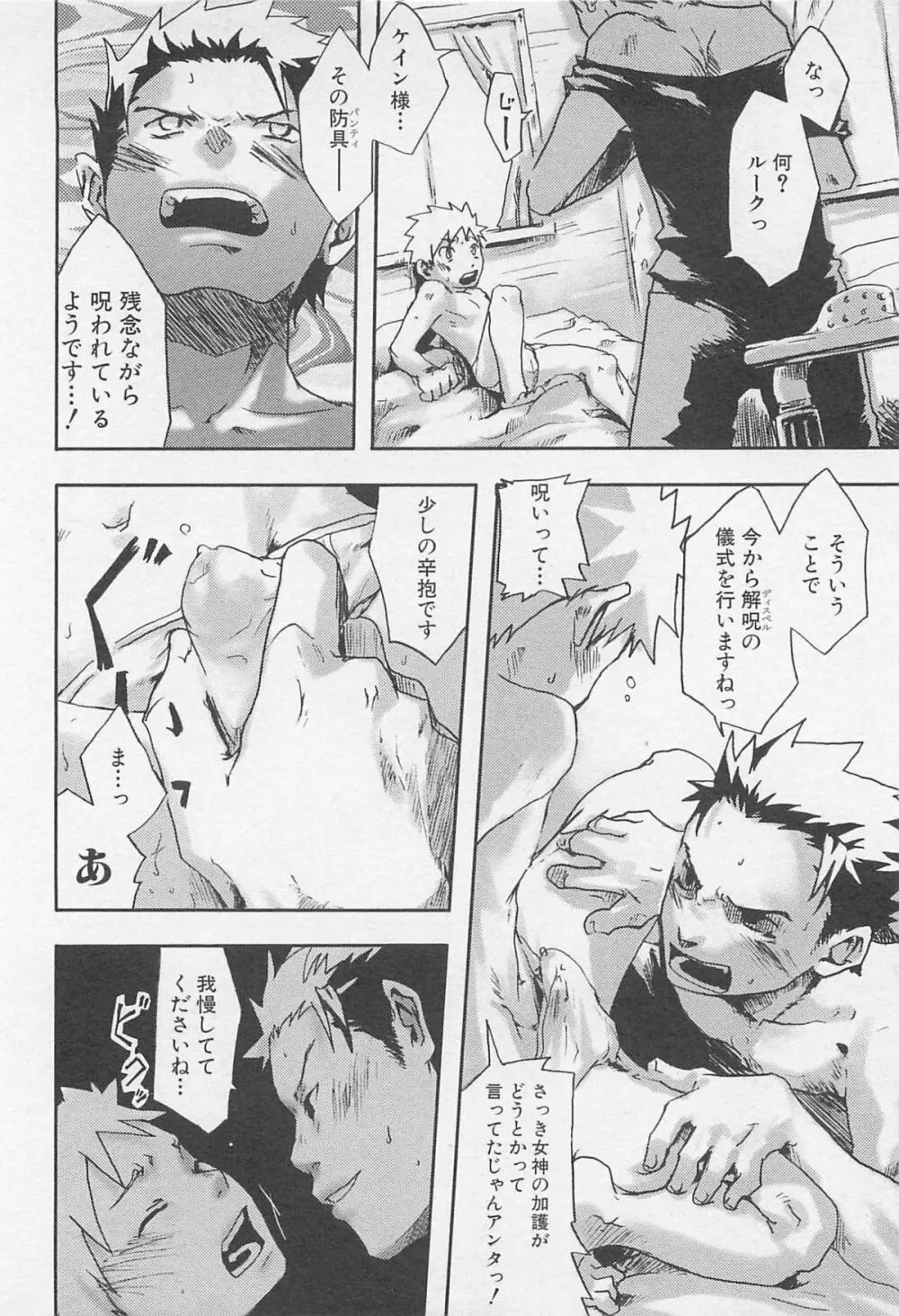 魔法が解ける迄 Page.133