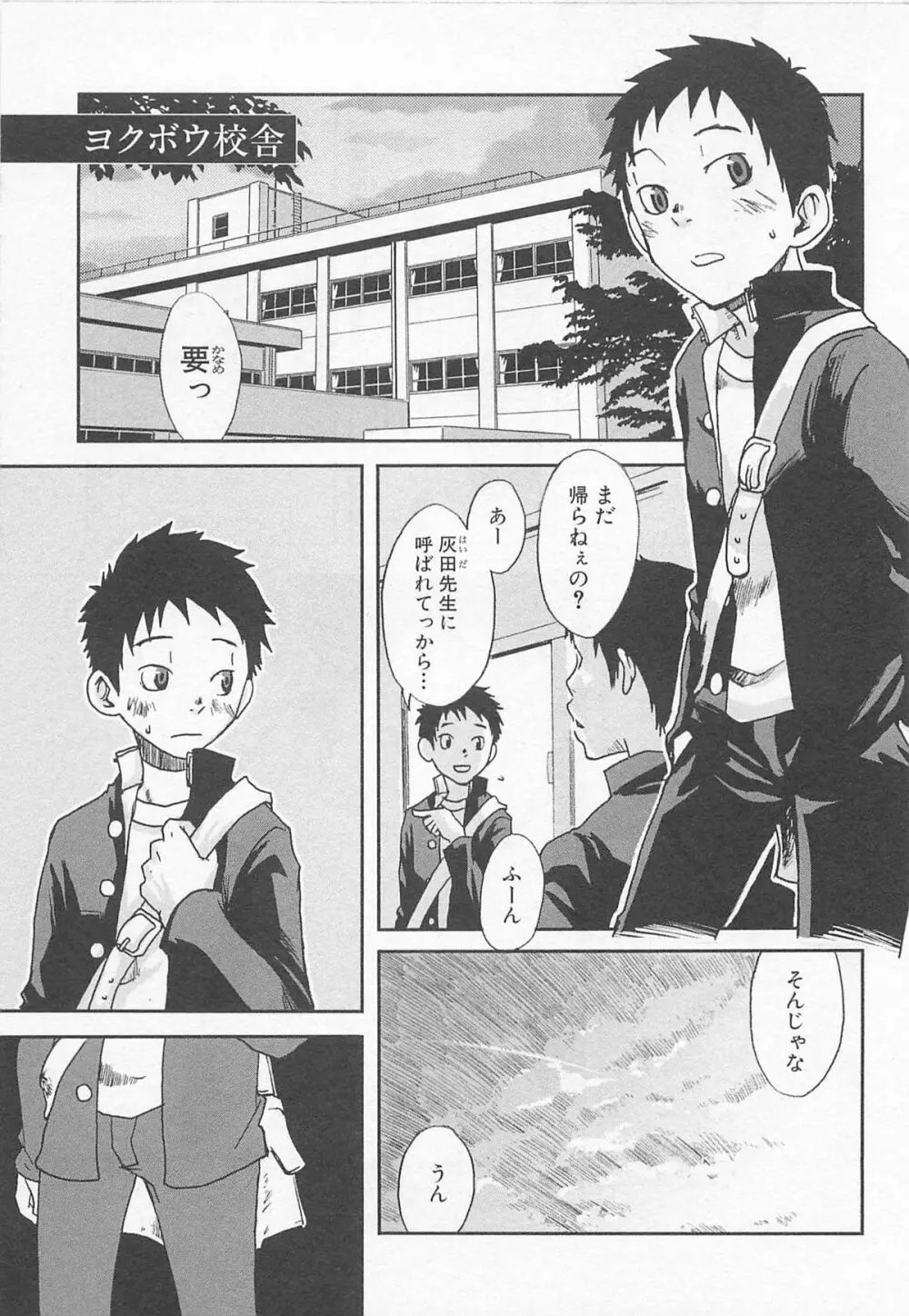 魔法が解ける迄 Page.140