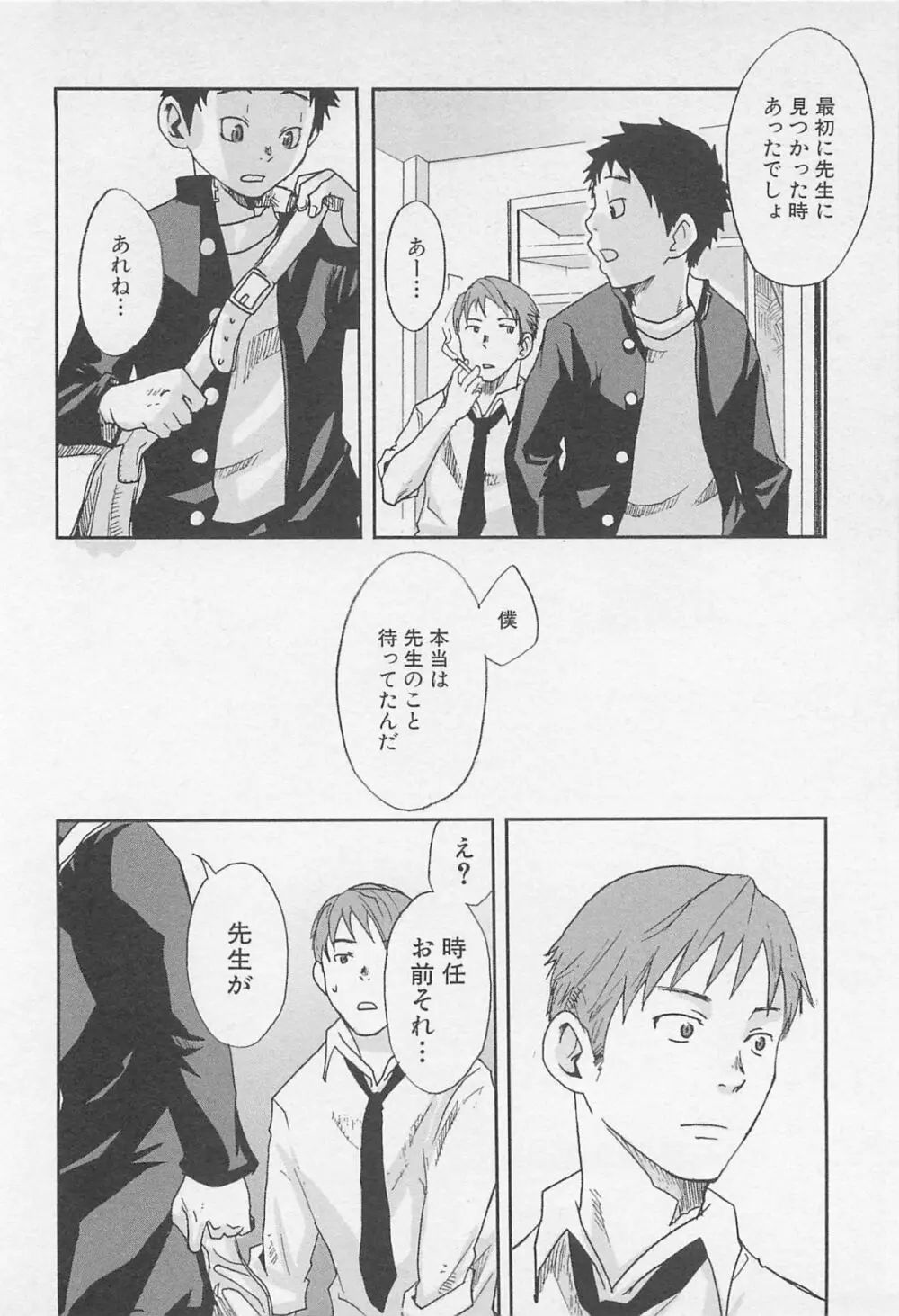 魔法が解ける迄 Page.157