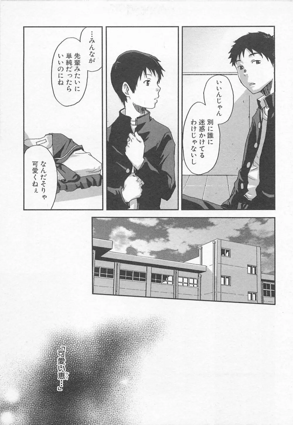 魔法が解ける迄 Page.166