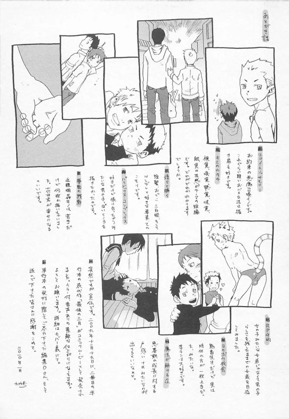 魔法が解ける迄 Page.180