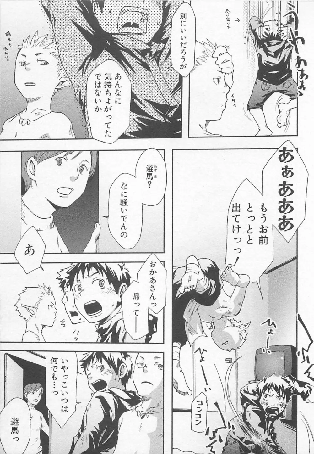 魔法が解ける迄 Page.28