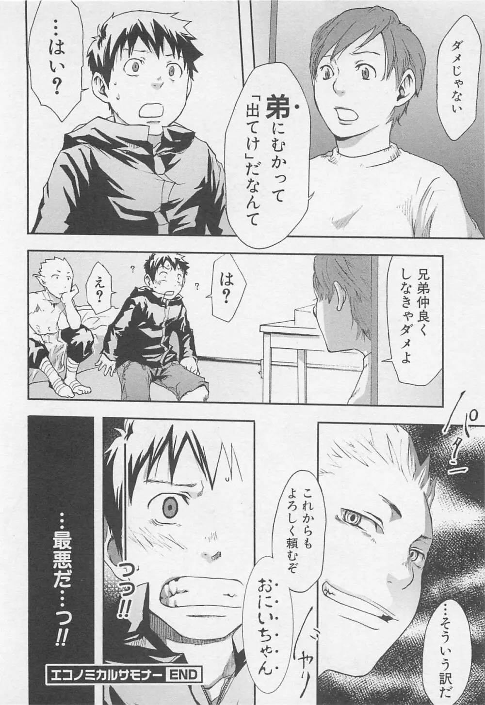 魔法が解ける迄 Page.29