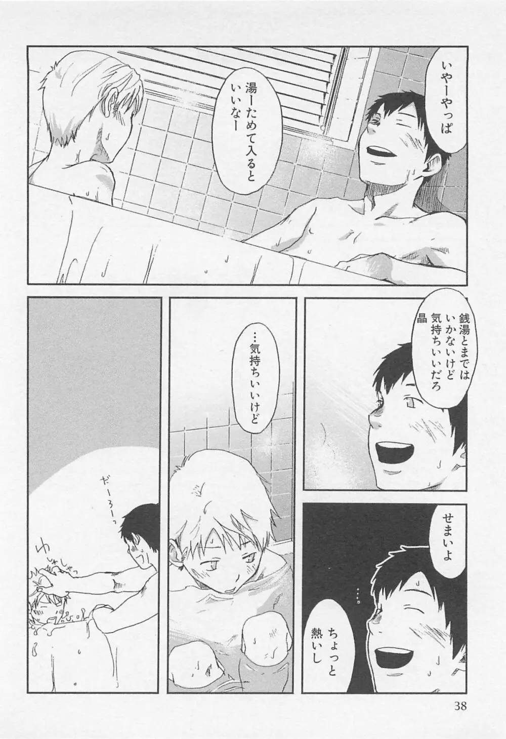 魔法が解ける迄 Page.41