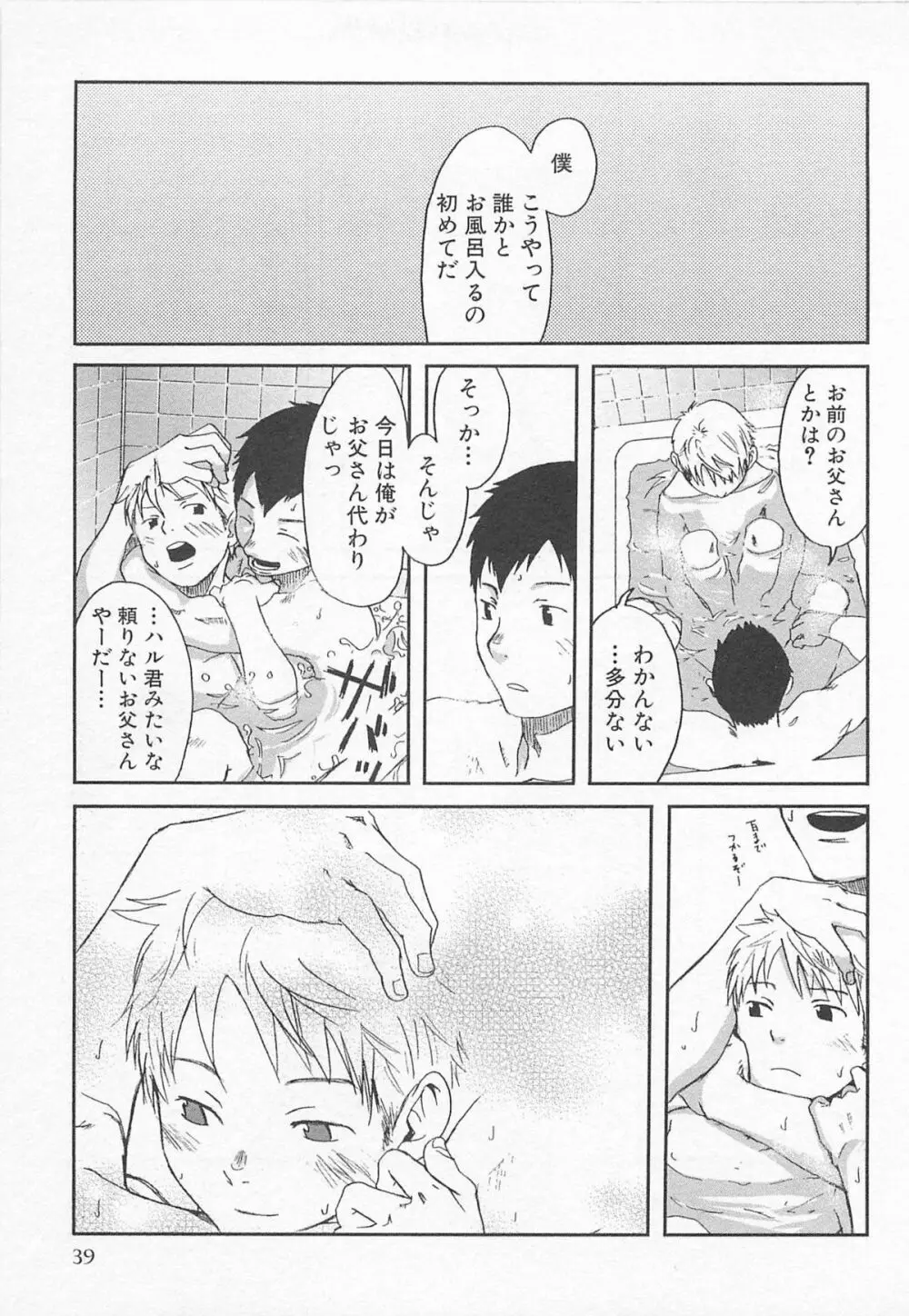 魔法が解ける迄 Page.42