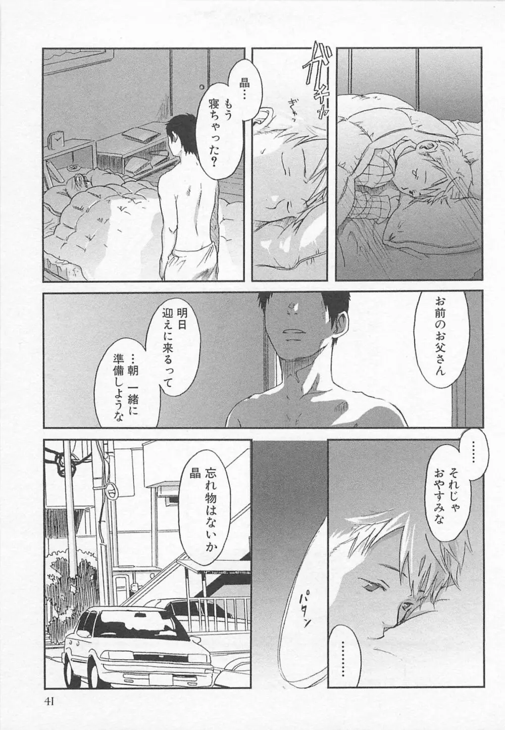 魔法が解ける迄 Page.44