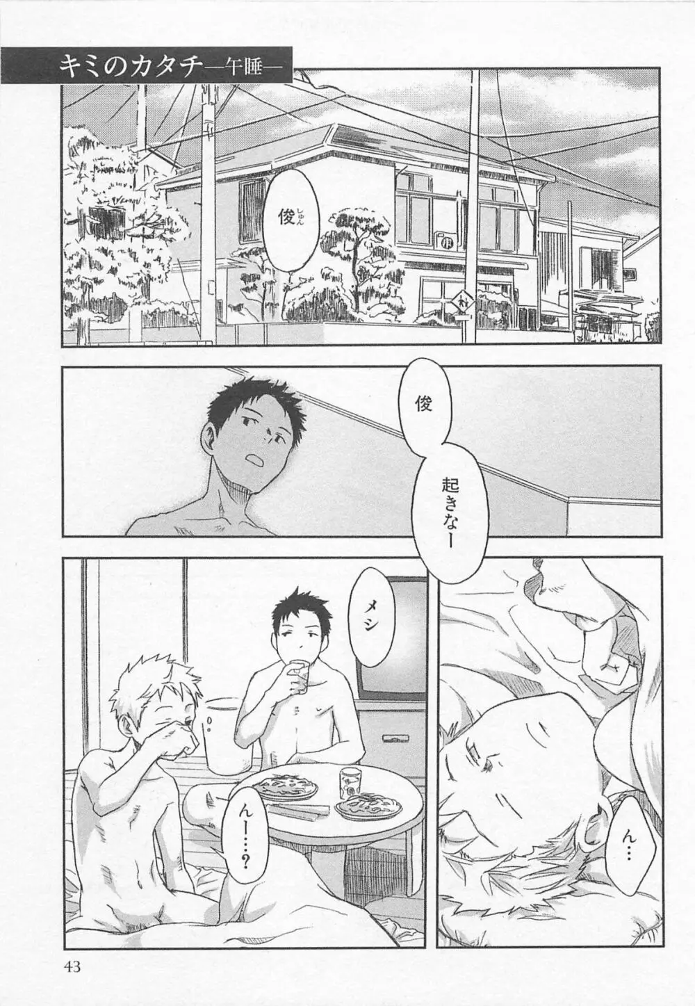 魔法が解ける迄 Page.46