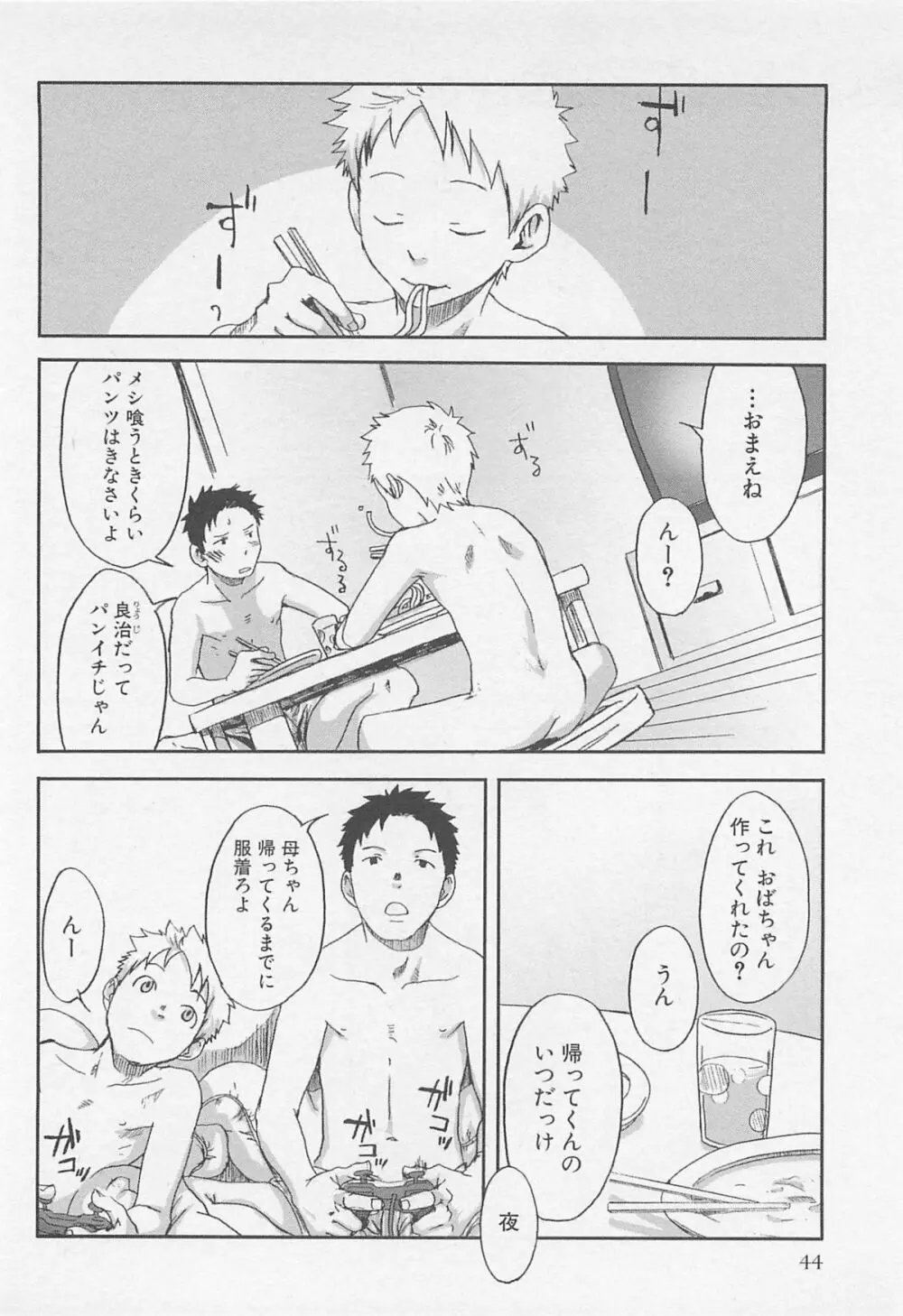 魔法が解ける迄 Page.47