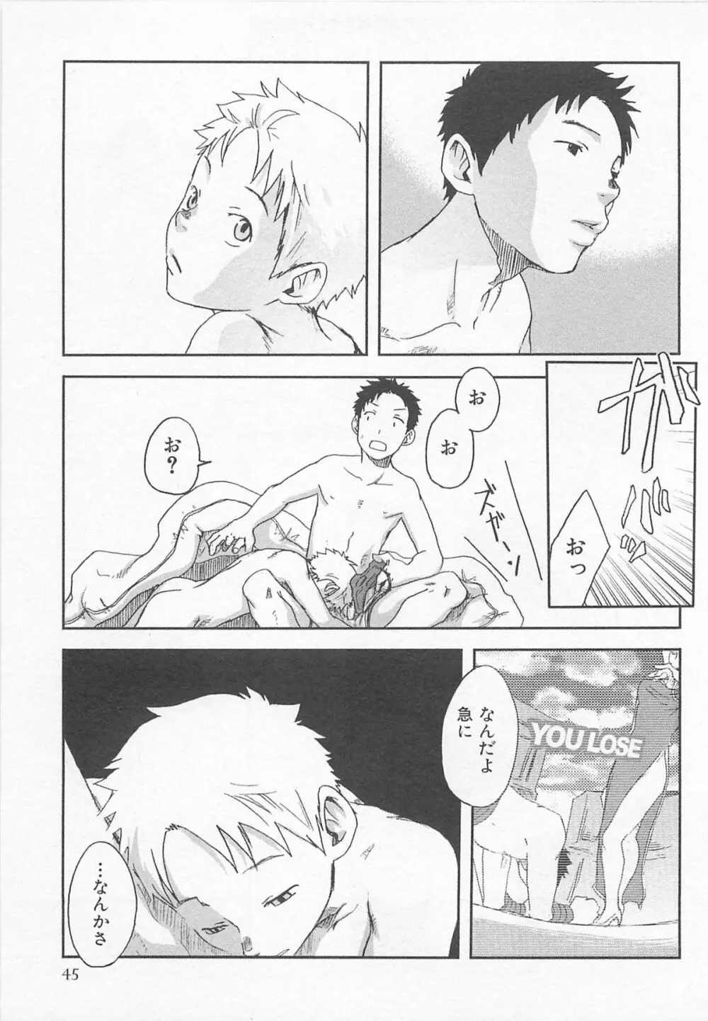 魔法が解ける迄 Page.48