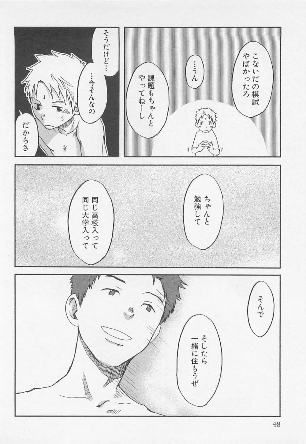 魔法が解ける迄 Page.51