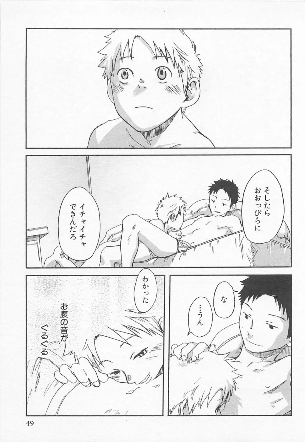 魔法が解ける迄 Page.52